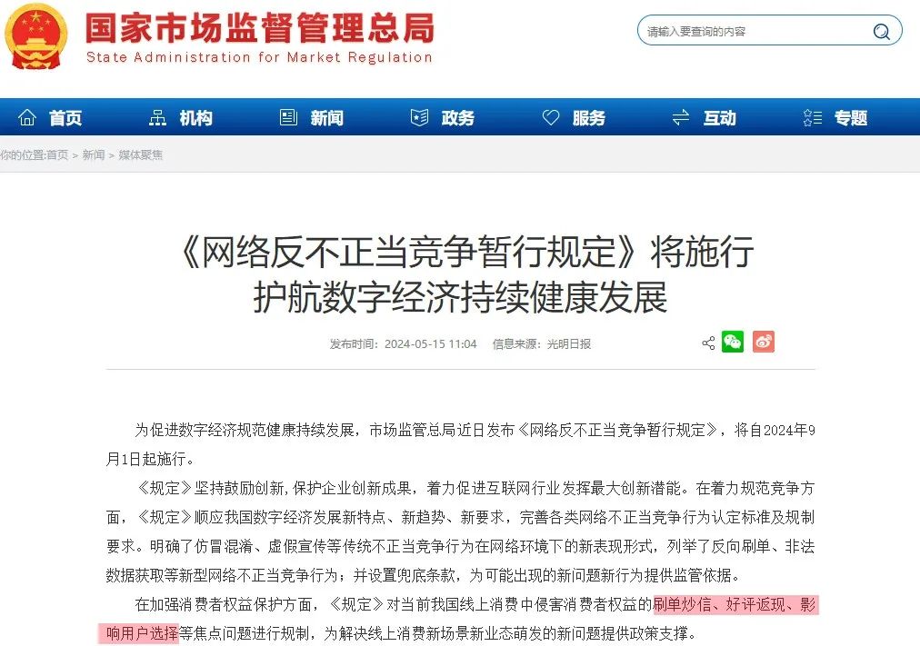一周热点:「好评返现」构成违法;雅诗兰黛收购The Ordinary母公司;Marc Jacobs退出天猫...| 美妆风向标