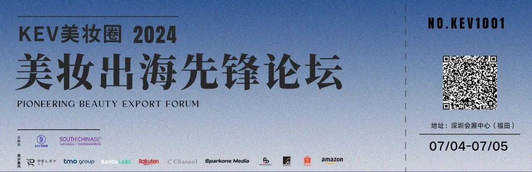 出海先锋品牌联展 PART ONE - 论坛完整议程&嘉宾介绍公布 | 聚焦出海