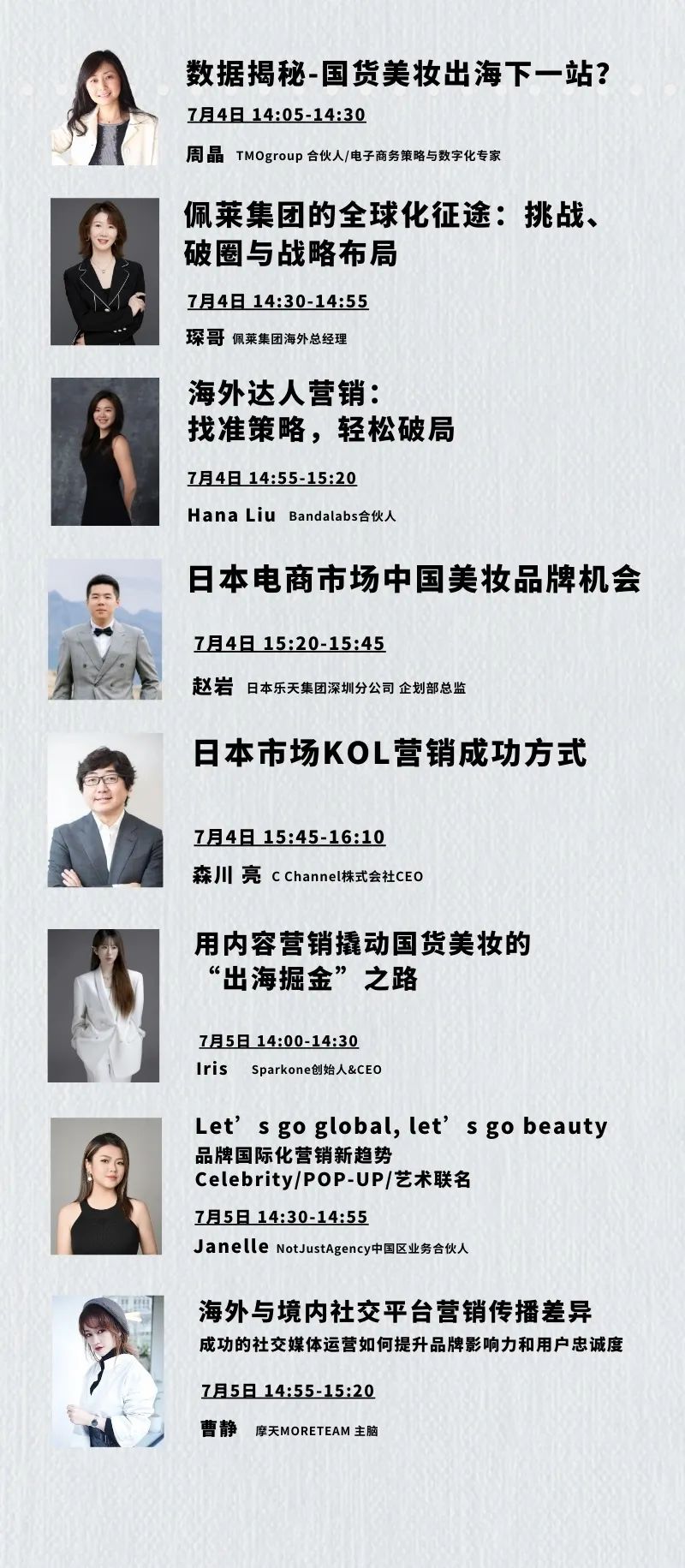 出海先锋品牌联展 PART ONE - 论坛完整议程&嘉宾介绍公布 | 聚焦出海