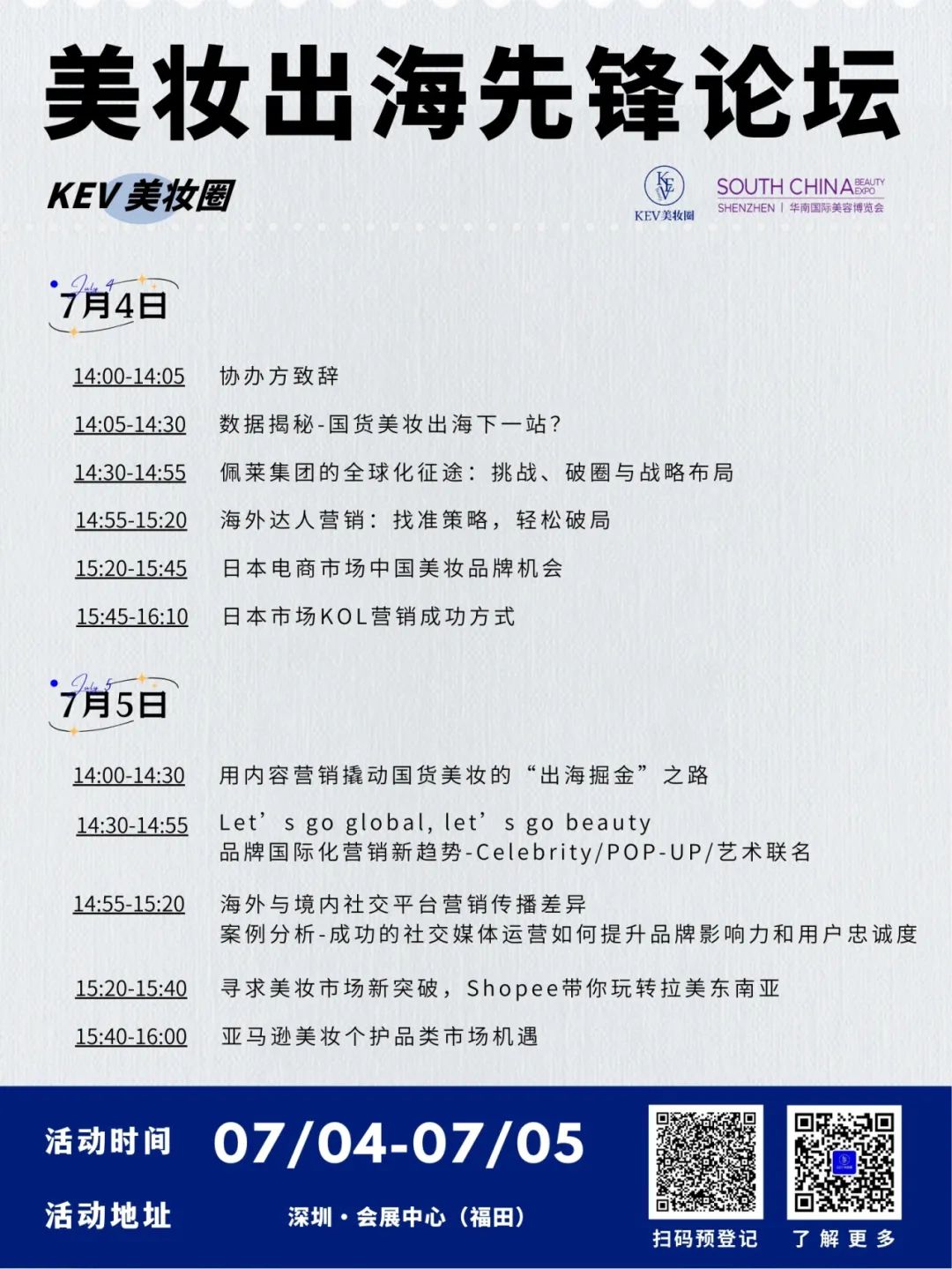 出海先锋品牌联展 PART ONE - 论坛完整议程&嘉宾介绍公布 | 聚焦出海