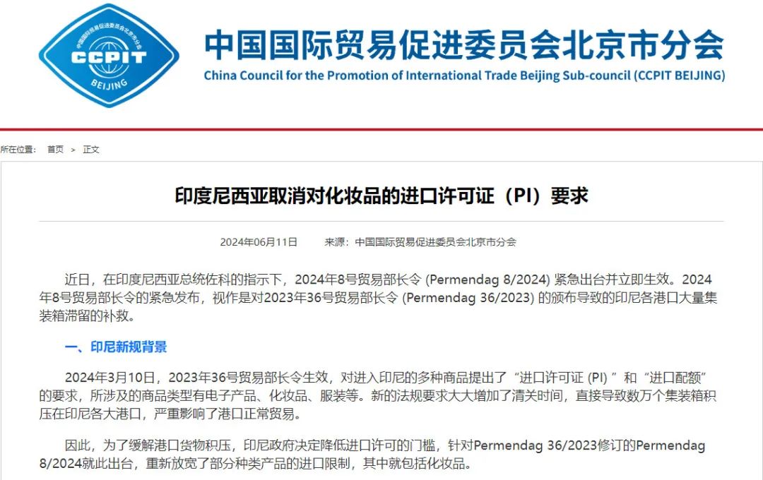 一周热点:各平台公布618榜单;优色林将推出首款表观遗传护肤产品;印尼取消对化妆品的进口许可证(PI)要求... | 美妆风向标