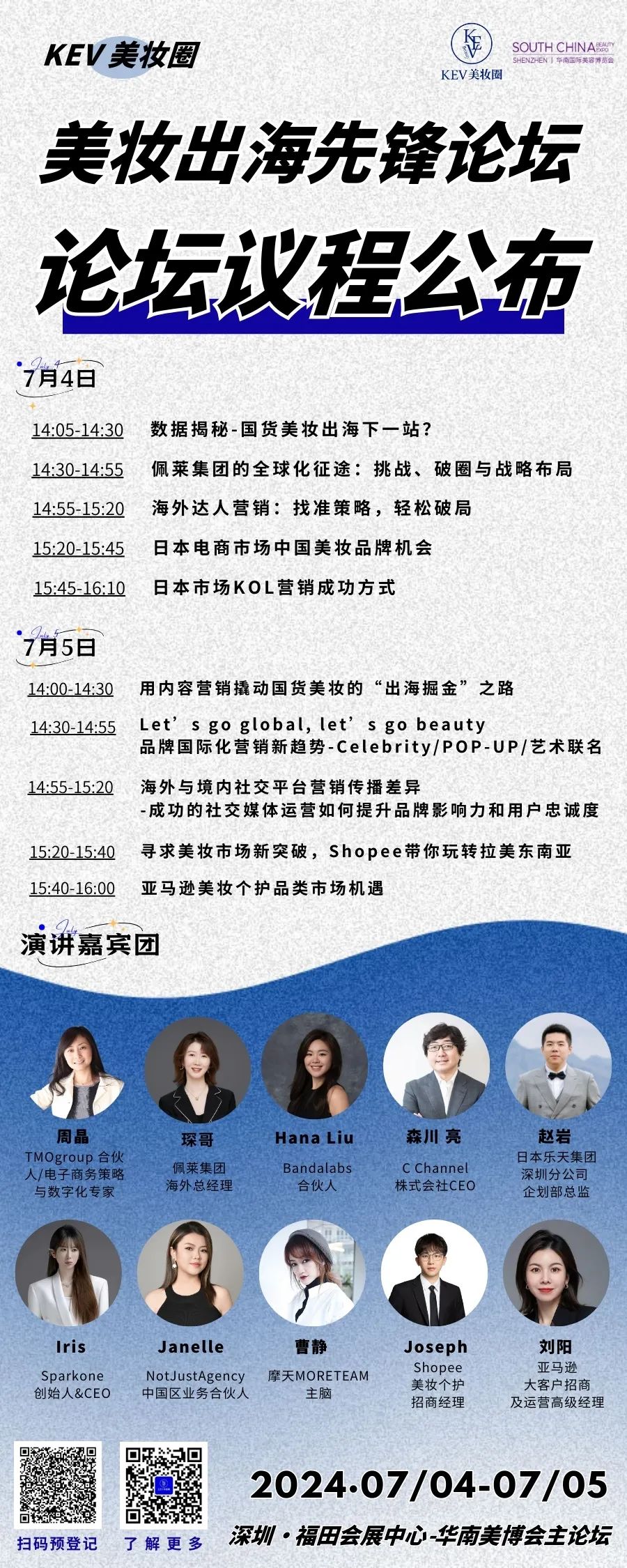 7月美业大事！华南限定版KEV美妆圈上线！出海先锋联展约定你~