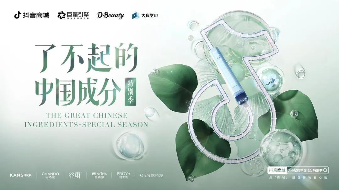 巨量引擎科技护肤白皮书2.0：洞察新风向，助力品牌长效发展 | 行业洞察