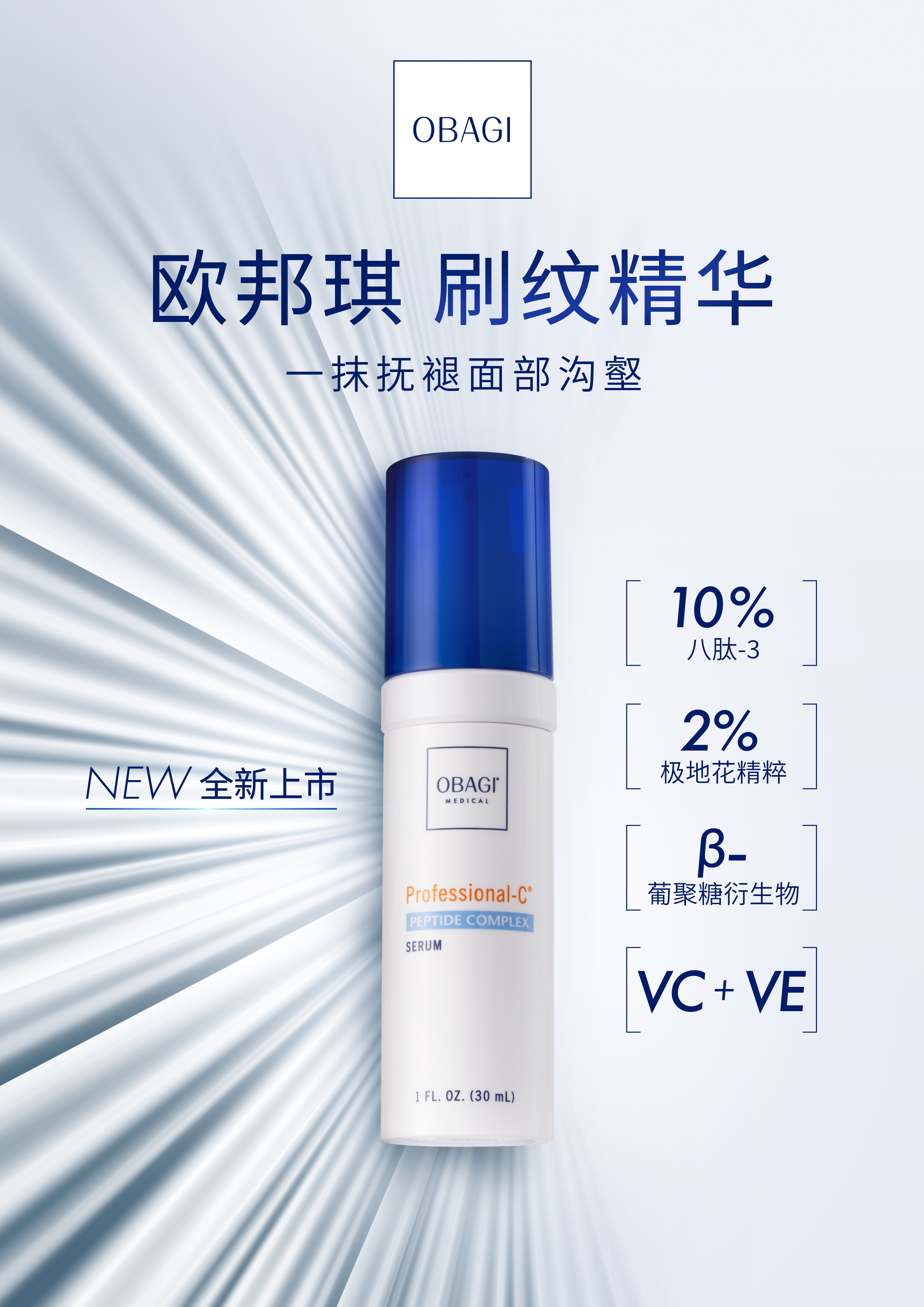 OBAGI 欧邦琪开拓品牌布局新版图