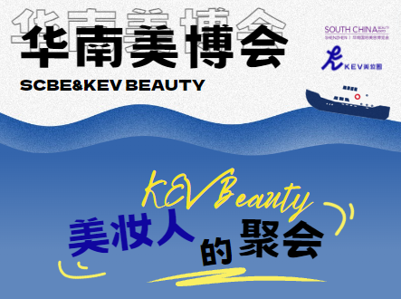 人气爆棚风雨无阻 | 美妆人的大湾区聚会来了~