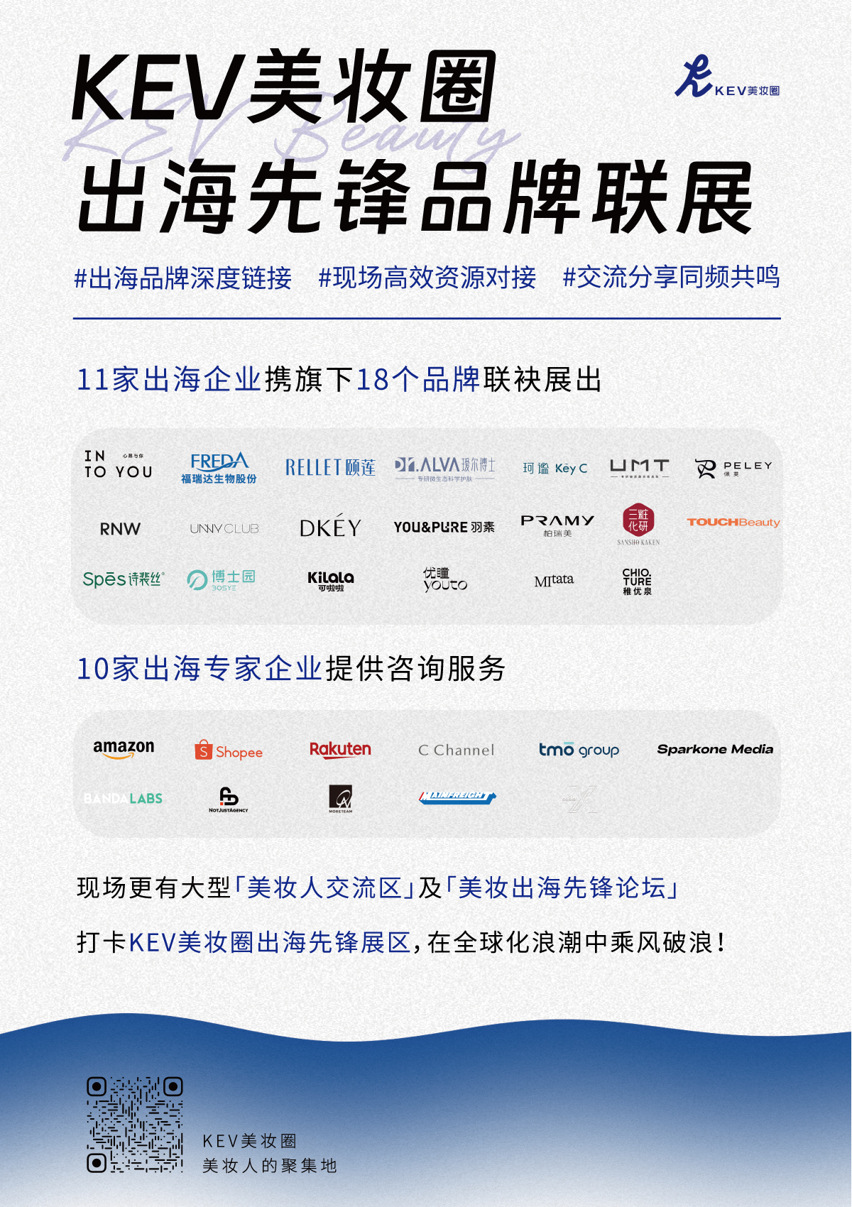 2天论坛议程全公布!华南国际美博会x出海先锋论坛开放预约!