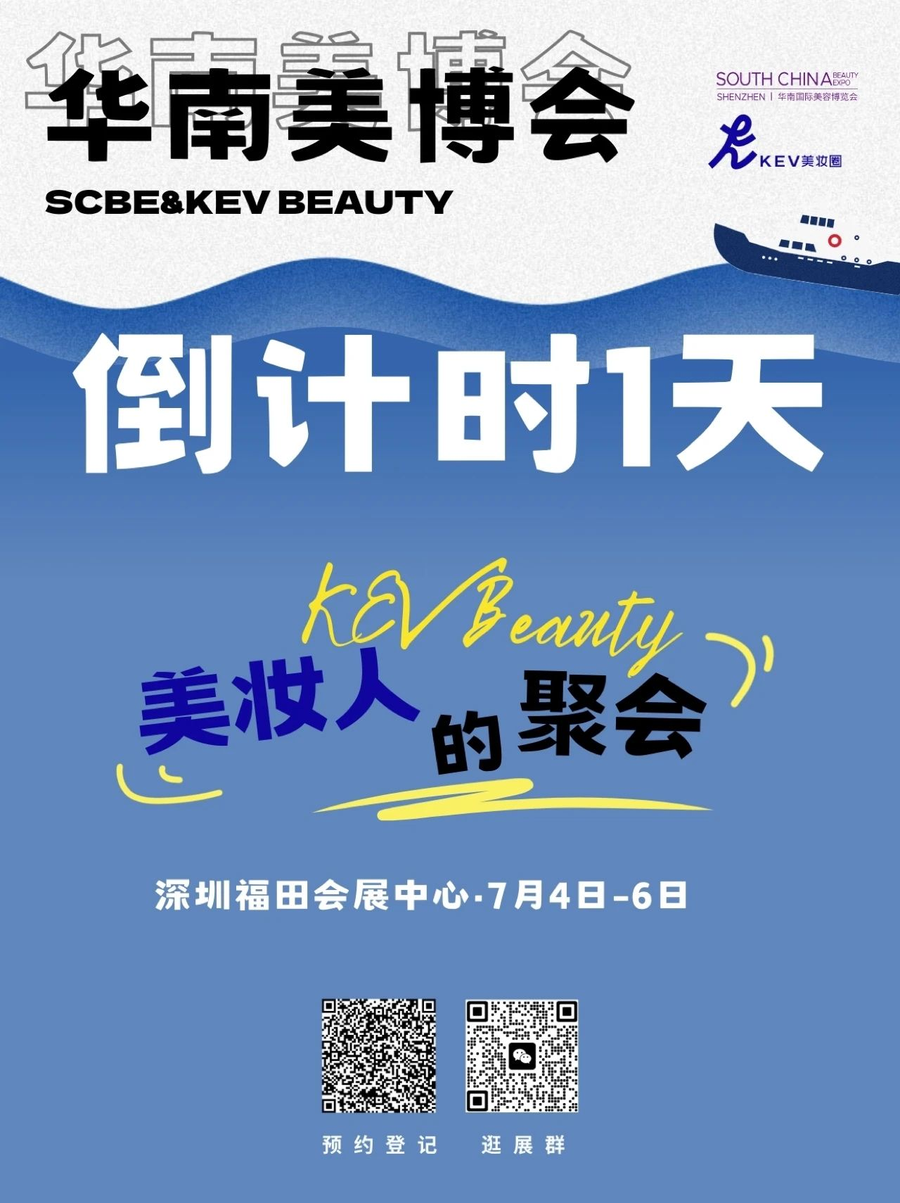 明天见!华南美博会倒计时1天~(展会指引)