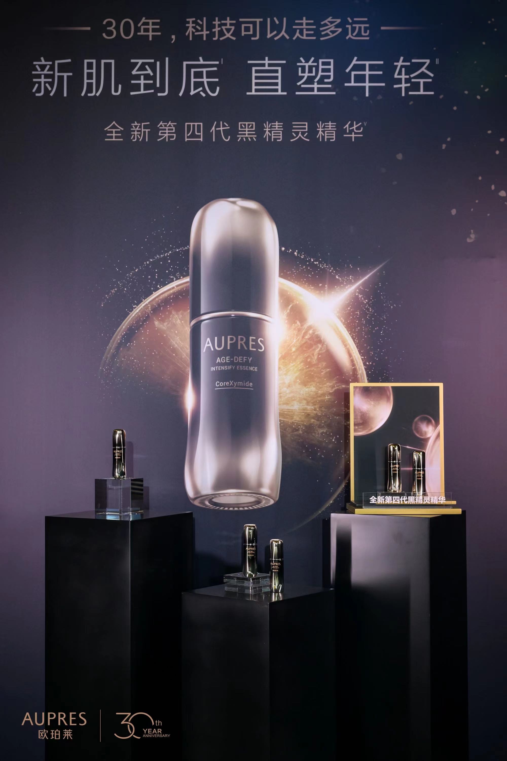 欧珀莱30周年:新肌到底 跃阶佳绩 蜜会未来