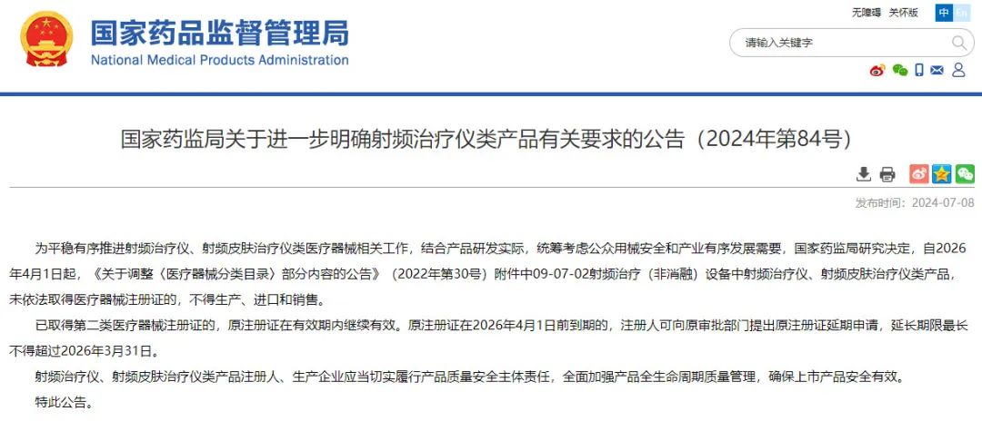 一周热点:骆王宇陷虚假宣传事件将退款1.5亿;射频美容仪新规正式延期2年;全国首个直播间运营省级地方标准发布 | 美妆风向标