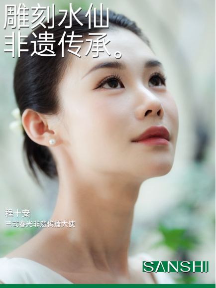 三式×程十安 探索非遗传承,引领文化自信浪潮