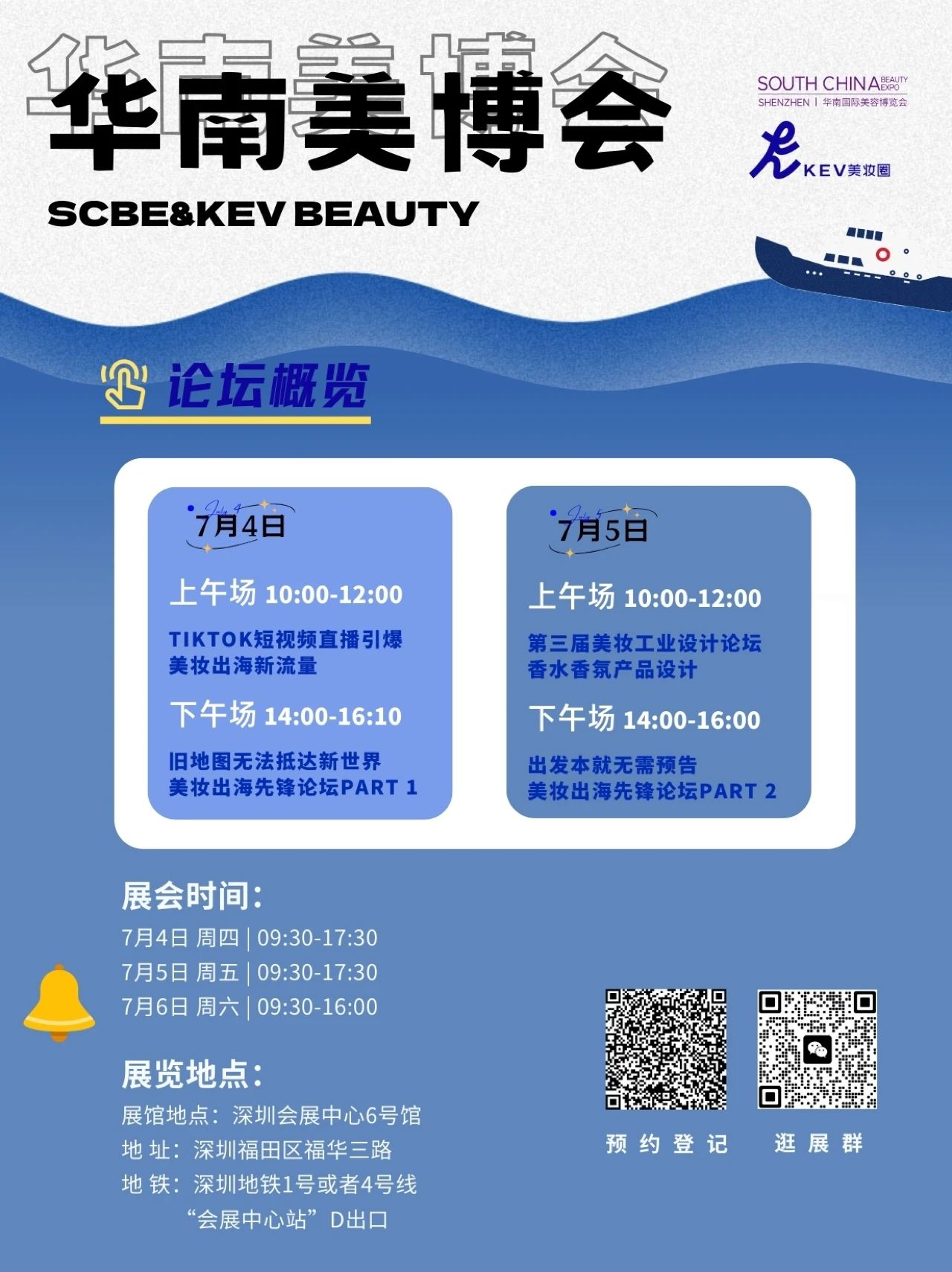 明天见!华南美博会倒计时1天~(展会指引)