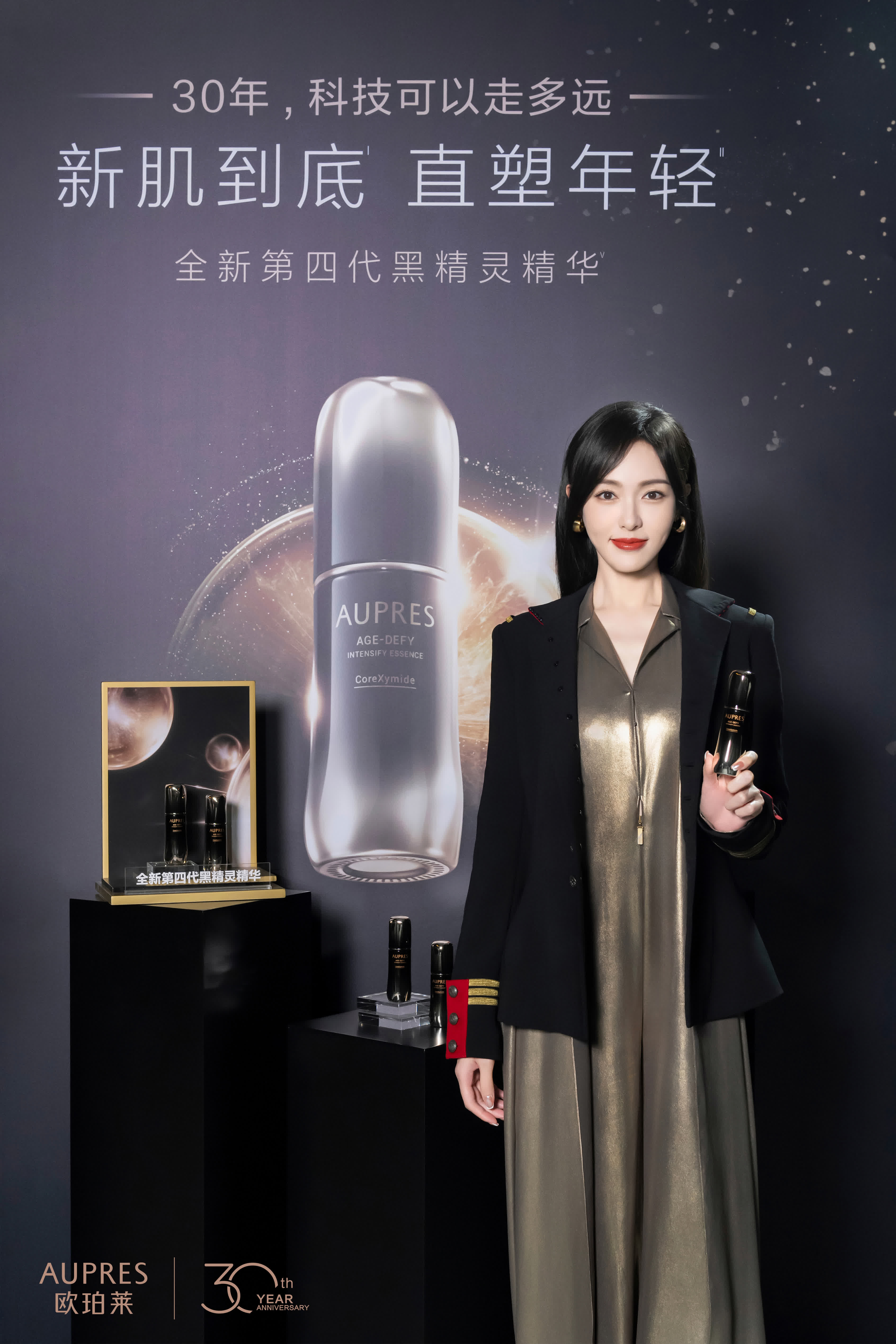欧珀莱30周年:新肌到底 跃阶佳绩 蜜会未来