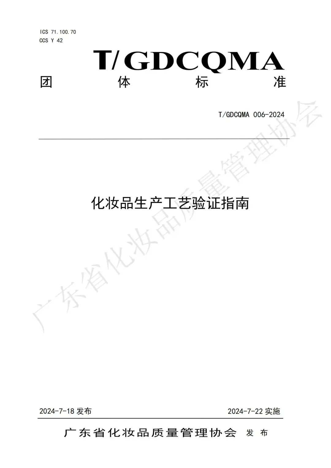 一周热点:抖音、快手推出微短剧扶持政策;颖通集团拟IPO;全国首个《化妆品生产工艺验证指南》团体标准发布... | 美妆风向标