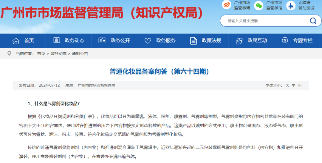 一周热点:抖音、快手推出微短剧扶持政策;颖通集团拟IPO;全国首个《化妆品生产工艺验证指南》团体标准发布... | 美妆风向标