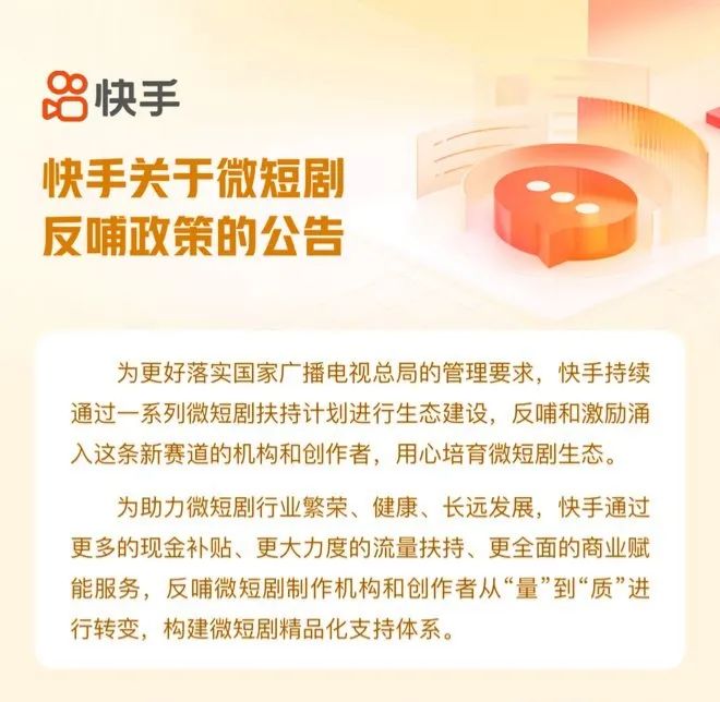 一周热点:抖音、快手推出微短剧扶持政策;颖通集团拟IPO;全国首个《化妆品生产工艺验证指南》团体标准发布... | 美妆风向标
