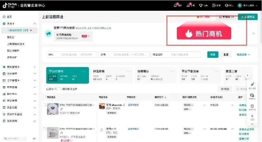 一周热点:淘特新增微信支付;丝芙兰中国裁员约3%员工;TikTok Shop新增「热门商机」功能... | 美妆风向标
