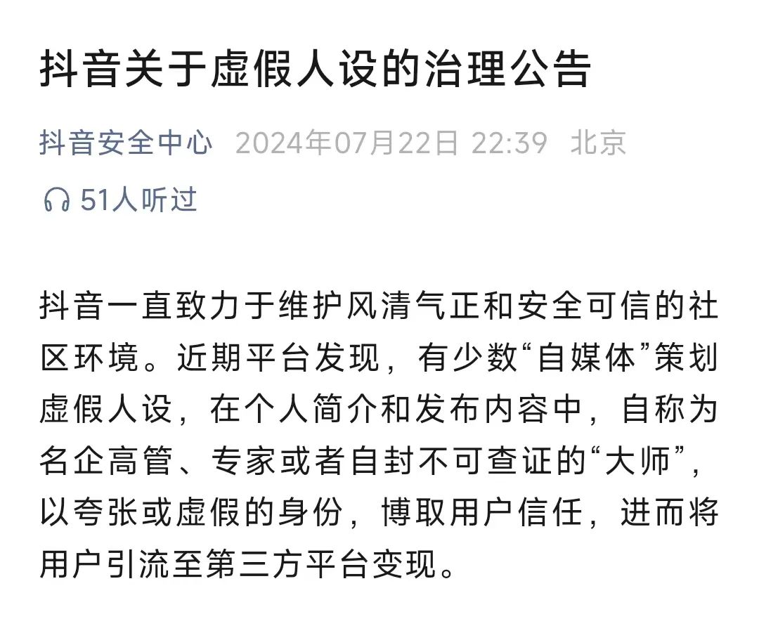 一周热点: 网络主播正式成为国家承认新职业;抖音将整治「虚假人设」;Temu在泰国正式上线... | 美妆风向标