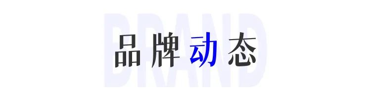 一周热点:珀莱雅、毛戈平加码香氛赛道;盒马推出全新香薰品牌JUWOW;汉高集团或将再次裁员... | 美妆风向标