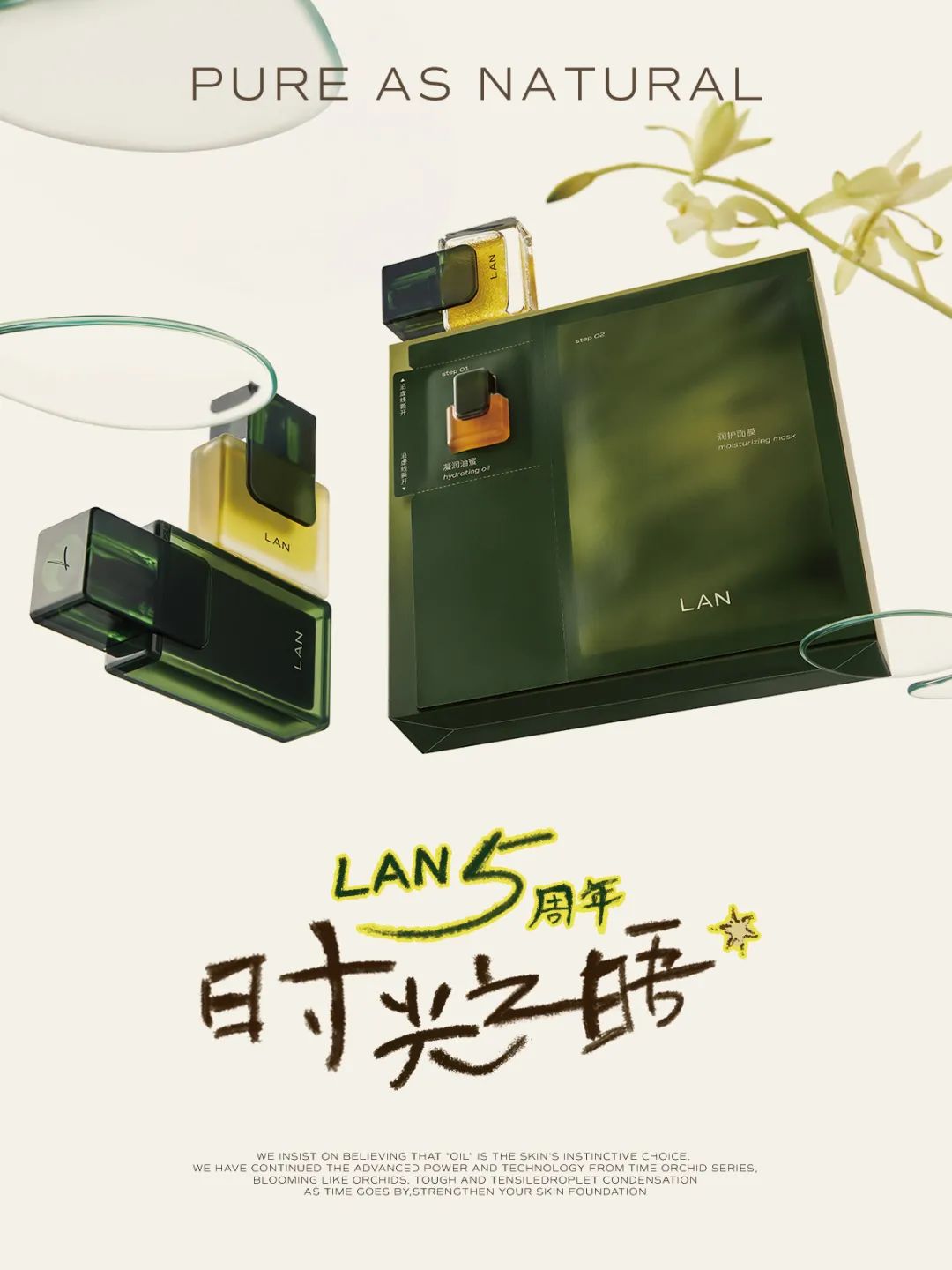快时代的逆行者 | 五年时光见证LAN兰的“慢”哲学