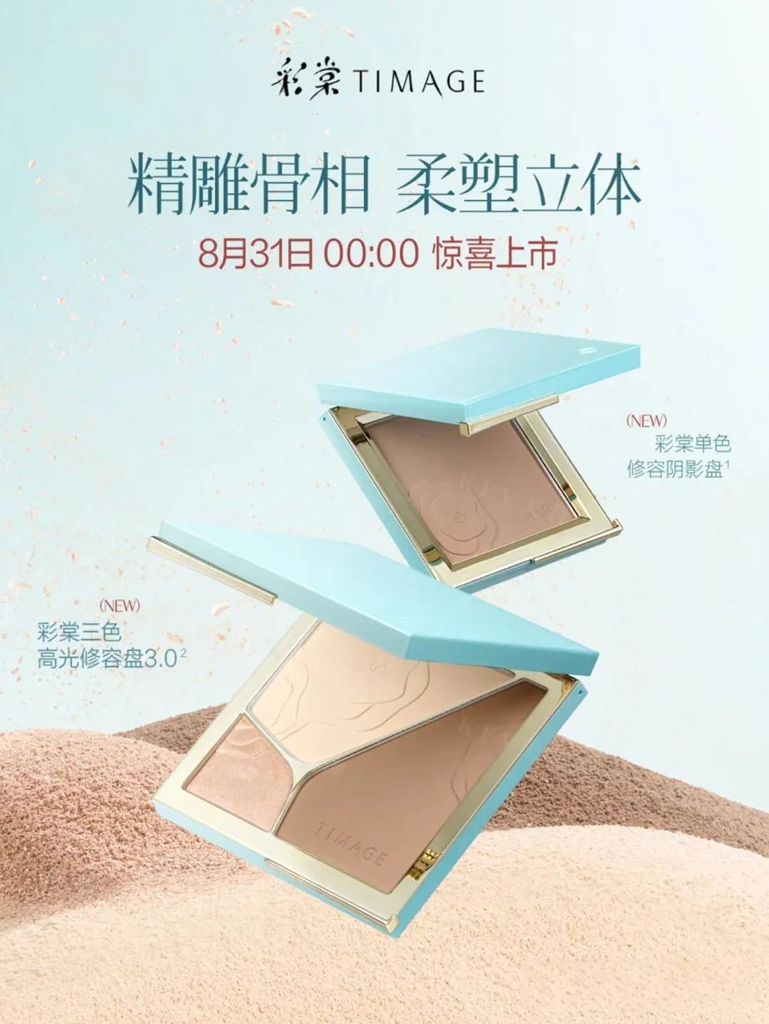 美妆圈一周新品(上):INTO YOU气垫腮红;观夏金秋限定系列;彩棠踏浪系列;舒肤佳×普陀山联名香挂... | 新品速递