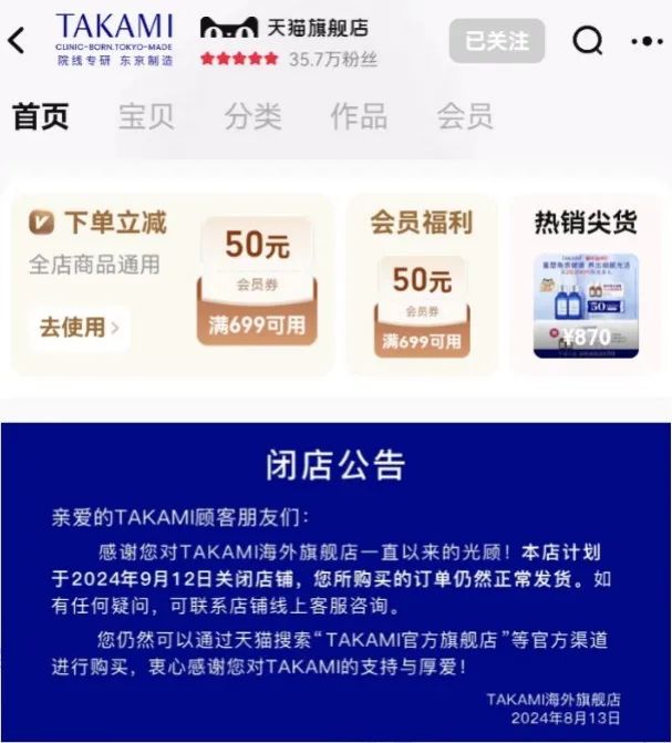 一周热点:TAKAMI天猫海外旗舰店闭店;快餐集团吉野家推出护肤品牌Speedia;洁柔推出新护肤品牌悦己柔 | 美妆风向标