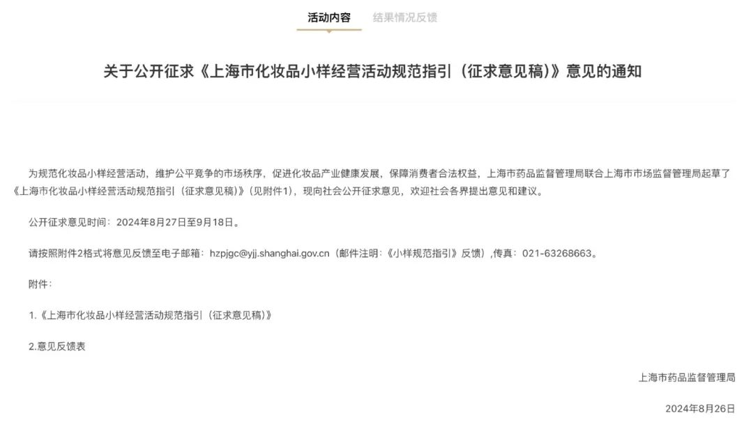 一周热点:REN和Kate Somerville或将被出售;珂润加码儿童护肤赛道;「淘宝种草计划」正式发布... | 美妆风向标