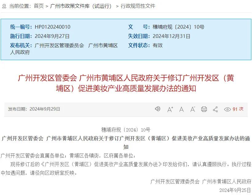 一周热点:各平台公布24年双11大促玩法;美即在多个电商平台闭店;官方重点打击化妆品宣称染发功效类产品违法行为 | 美妆风向标