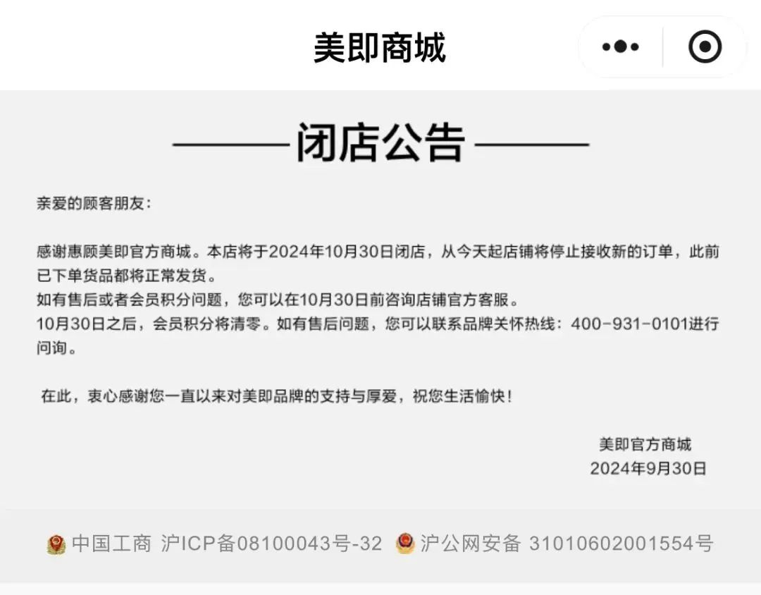 一周热点:各平台公布24年双11大促玩法;美即在多个电商平台闭店;官方重点打击化妆品宣称染发功效类产品违法行为 | 美妆风向标