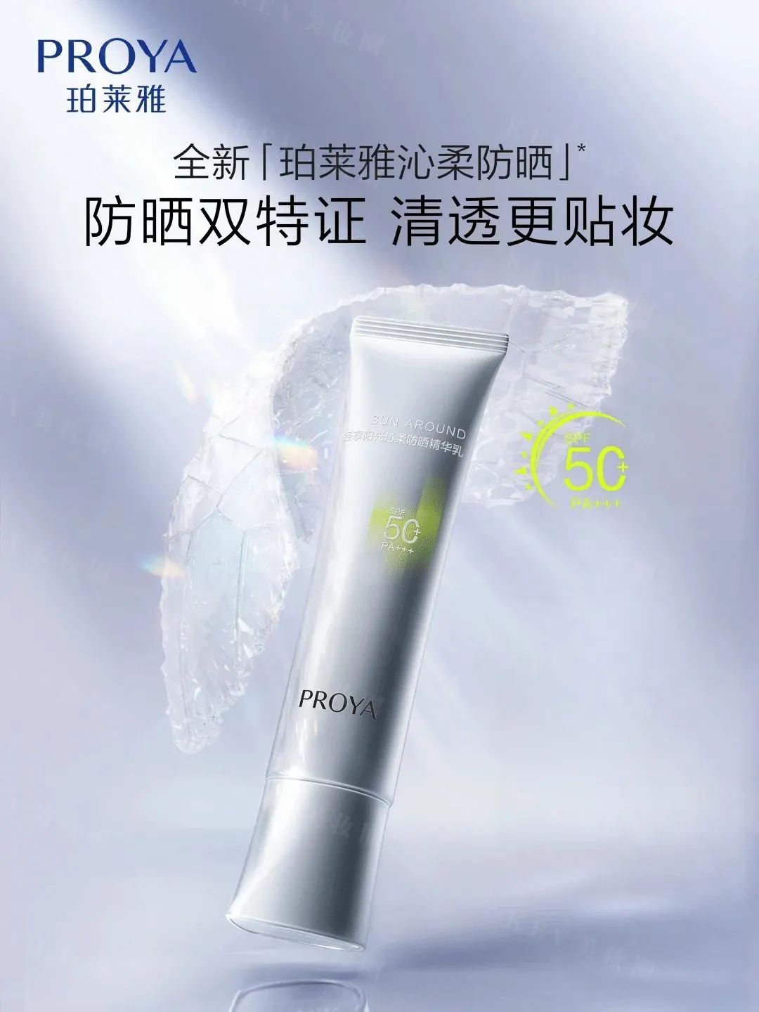 7、INTOYOU 1.jpg 美妆圈一周新品(上):珀莱雅沁柔防晒;UNISKIN优时颜冰美式眼次抛精华;兰蔻是我香氛喷雾... | 新品速递