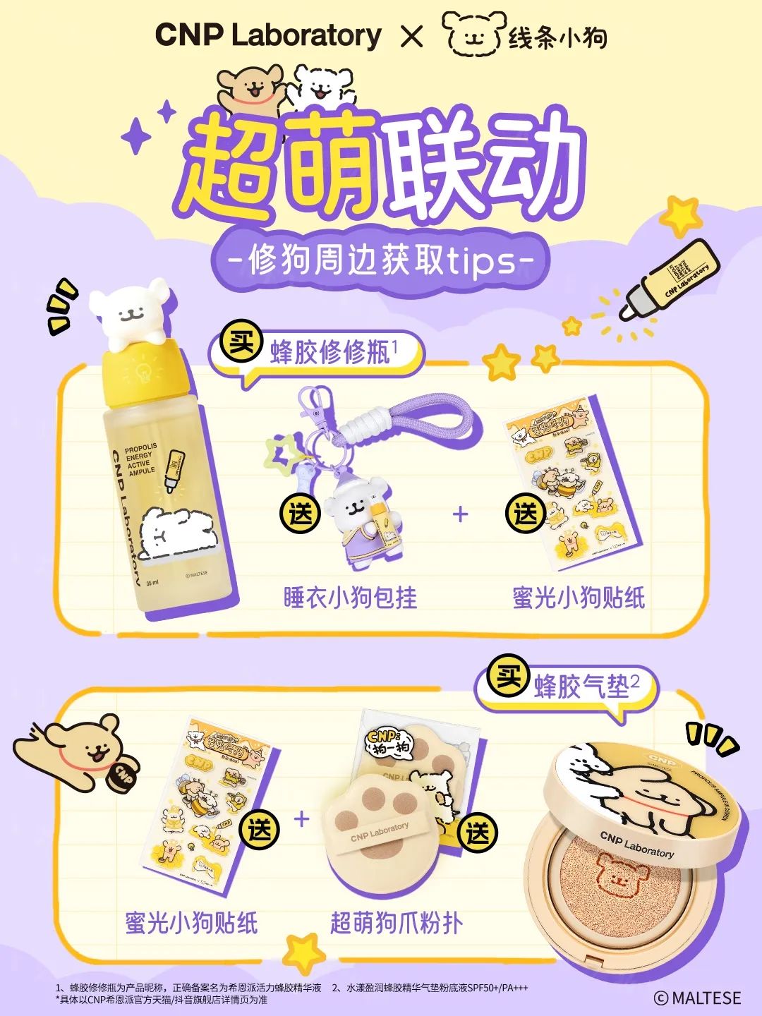 一周新品(下):可复美胶原身体护理系列;CNP希恩派×线条小狗「蜜光修狗」联名系列;润百颜白纱布医用创面敷料... | 新品速递