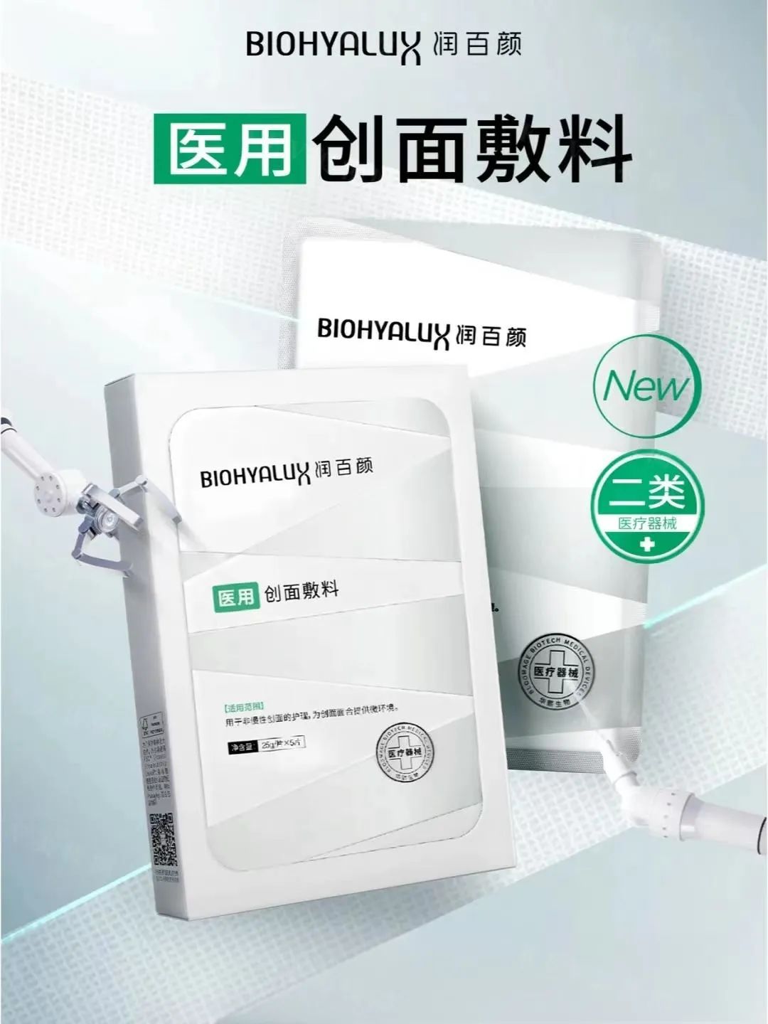 一周新品(下):可复美胶原身体护理系列;CNP希恩派×线条小狗「蜜光修狗」联名系列;润百颜白纱布医用创面敷料... | 新品速递