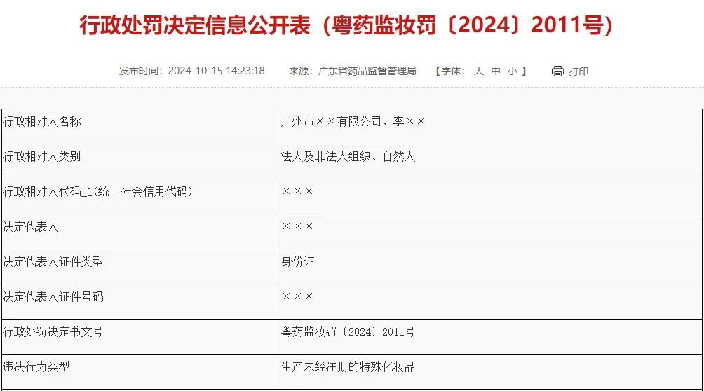 一周热点:天猫公布双11预售成交榜单;水羊宣布收购美国高端护肤品牌RéVive;3LAB天猫海外旗舰店闭店清仓 | 美妆风向标