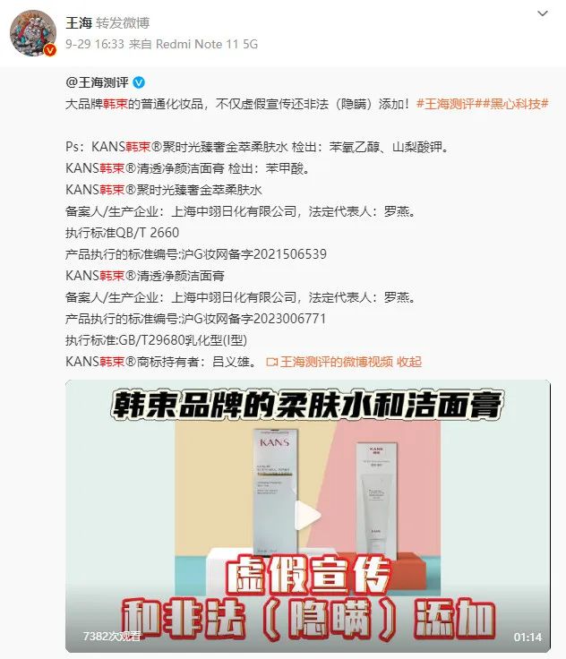 一周热点:天猫公布双11预售成交榜单;水羊宣布收购美国高端护肤品牌RéVive;3LAB天猫海外旗舰店闭店清仓 | 美妆风向标