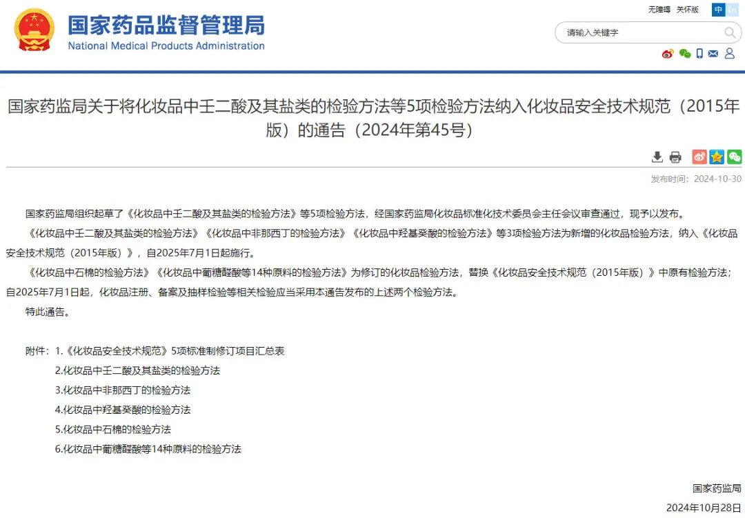 一周热点:贝玲妃回归中国市场重启海外旗舰店;天猫公布出海增长计划榜单;阿里巴巴支付30亿元和解集体诉讼垄断行为 | 美妆风向标