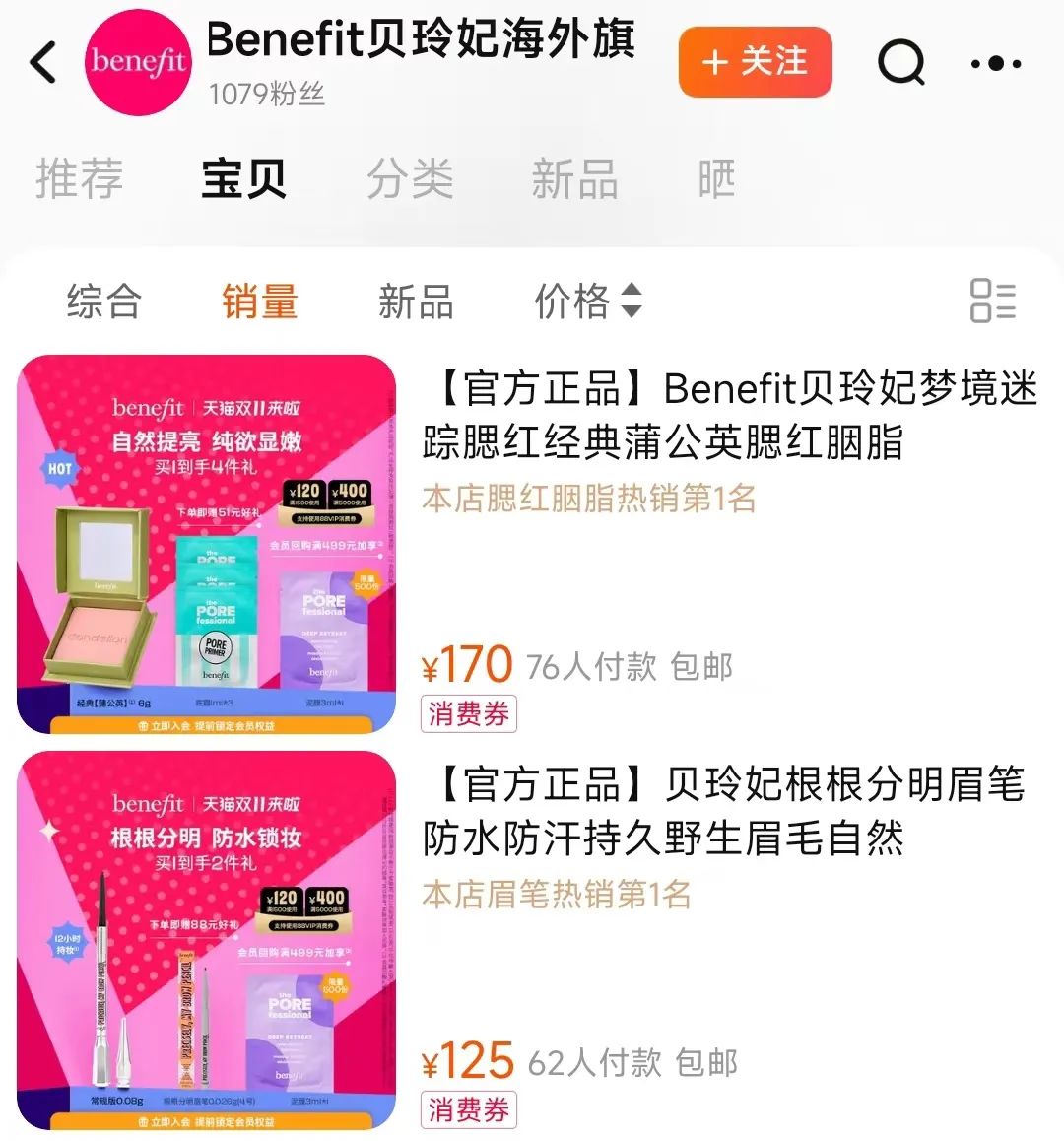 一周热点:贝玲妃回归中国市场重启海外旗舰店;天猫公布出海增长计划榜单;阿里巴巴支付30亿元和解集体诉讼垄断行为 | 美妆风向标
