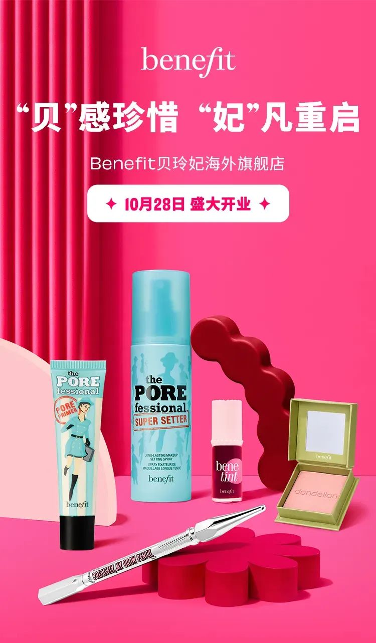 一周热点:贝玲妃回归中国市场重启海外旗舰店;天猫公布出海增长计划榜单;阿里巴巴支付30亿元和解集体诉讼垄断行为 | 美妆风向标