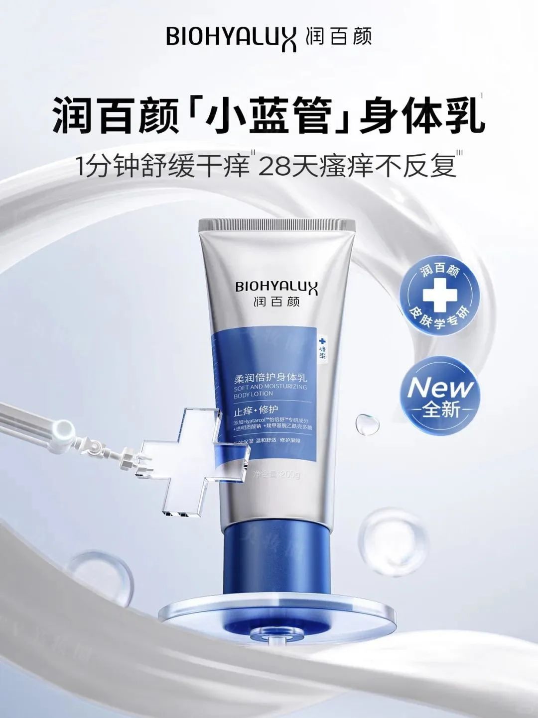 美妆圈一周新品(上):LAN兰时光兰花系列星星眼油;卡地亚身体护理系列;润百颜小蓝管身体乳... | 新品速递