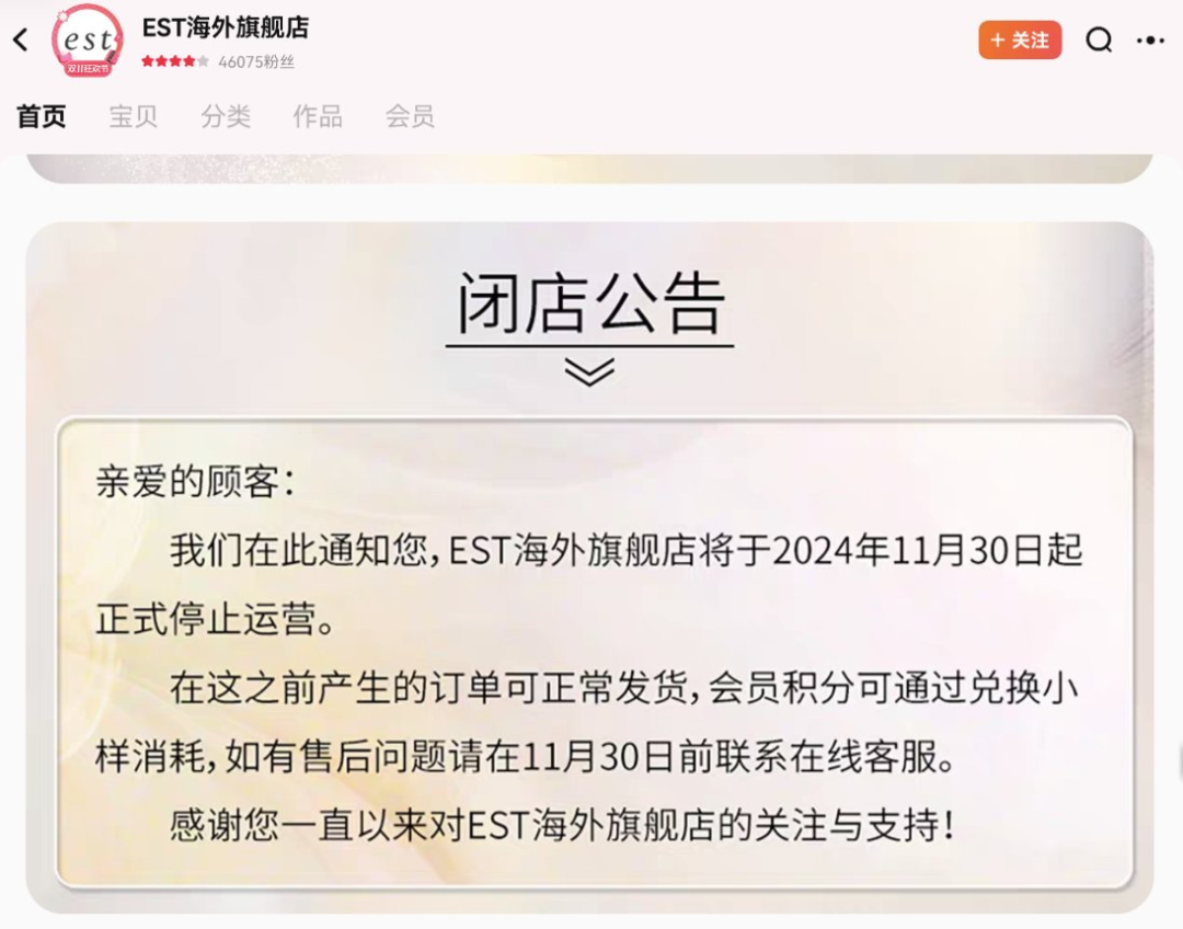 一周热点:花王旗下护肤品牌EST将于月底闭店;小红书内测「商家个微名片」;聚美优品下架官网所有商品... | 美妆风向标