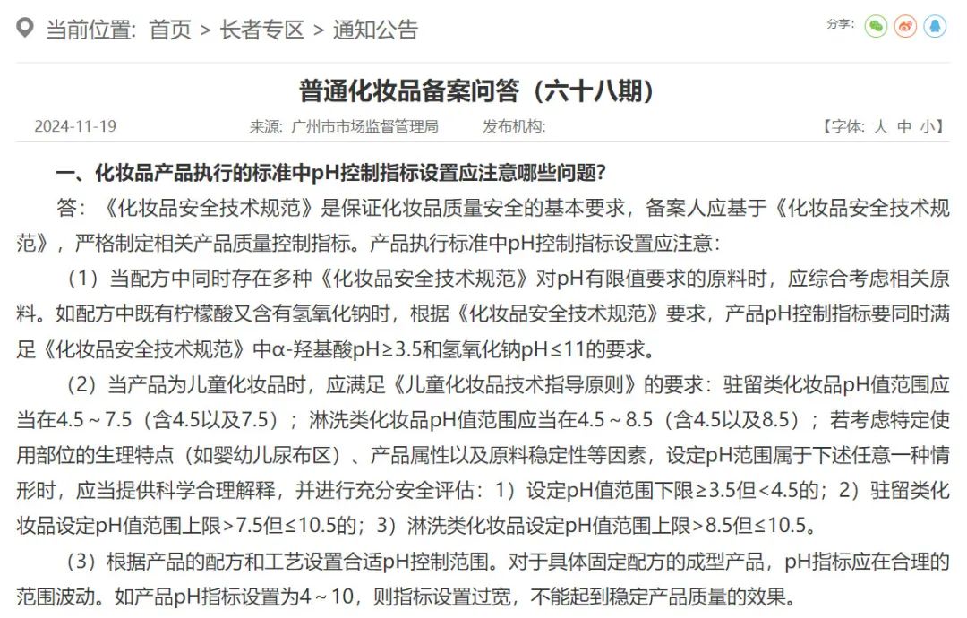周热点:醉象因成分使用混淆召回一批产品;ABC创始人因「偷工减料」事件鞠躬道歉;百雀羚回应添加禁用原料事件... | 美妆风向标