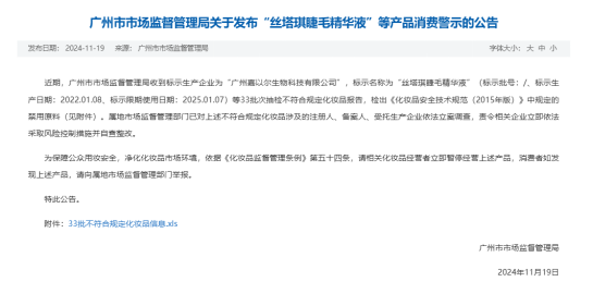 周热点:醉象因成分使用混淆召回一批产品;ABC创始人因「偷工减料」事件鞠躬道歉;百雀羚回应添加禁用原料事件... | 美妆风向标