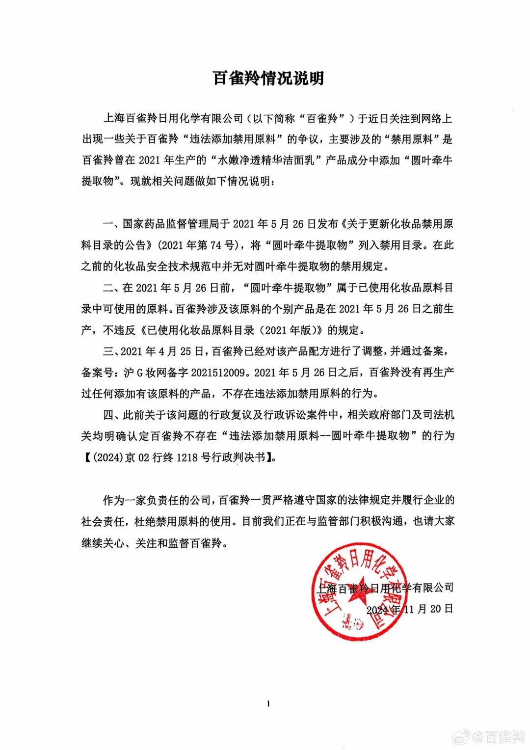 周热点:醉象因成分使用混淆召回一批产品;ABC创始人因「偷工减料」事件鞠躬道歉;百雀羚回应添加禁用原料事件... | 美妆风向标