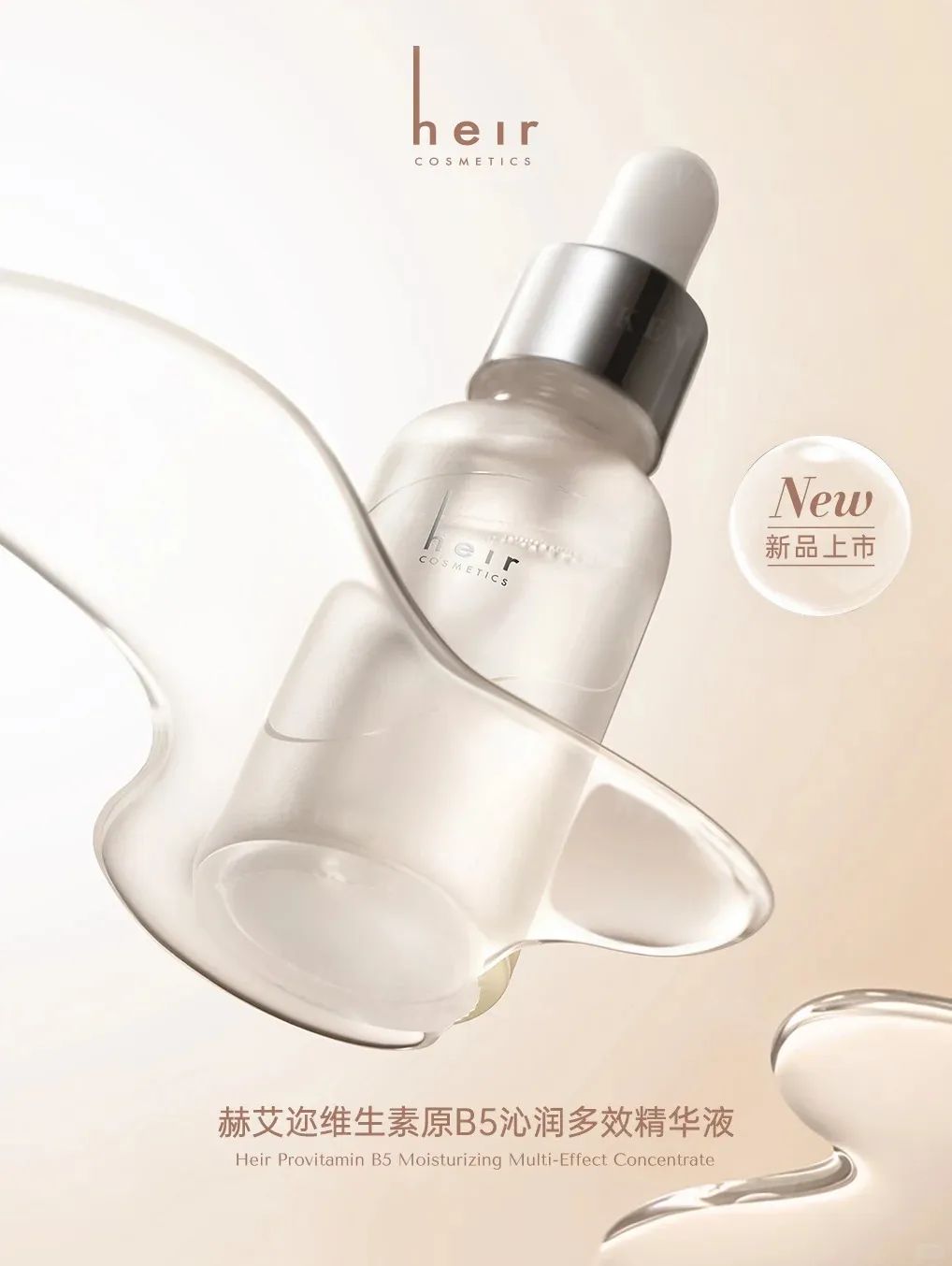 7、INTOYOU 1.jpg 美妆圈一周新品(下):肌活轻酸身体乳;Heir维生素原B5多效修护CP;润熙泉嘭嘭唇油膜... | 新品速递