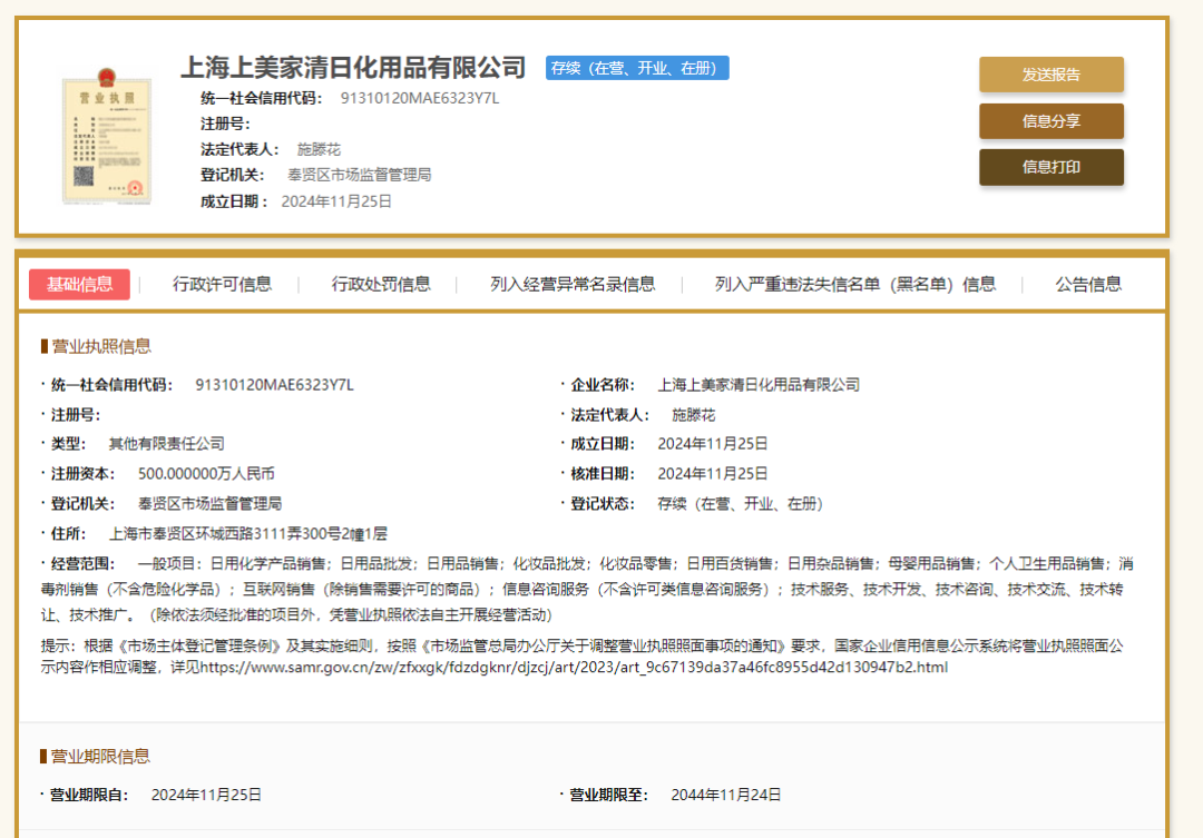 一周热点:欧莱雅将出售旗下蒂可丽和勃朗圣泉;特朗普推出限定香氛;CT喷雾产品全球召回引PUIG股价暴跌... | 美妆风向标