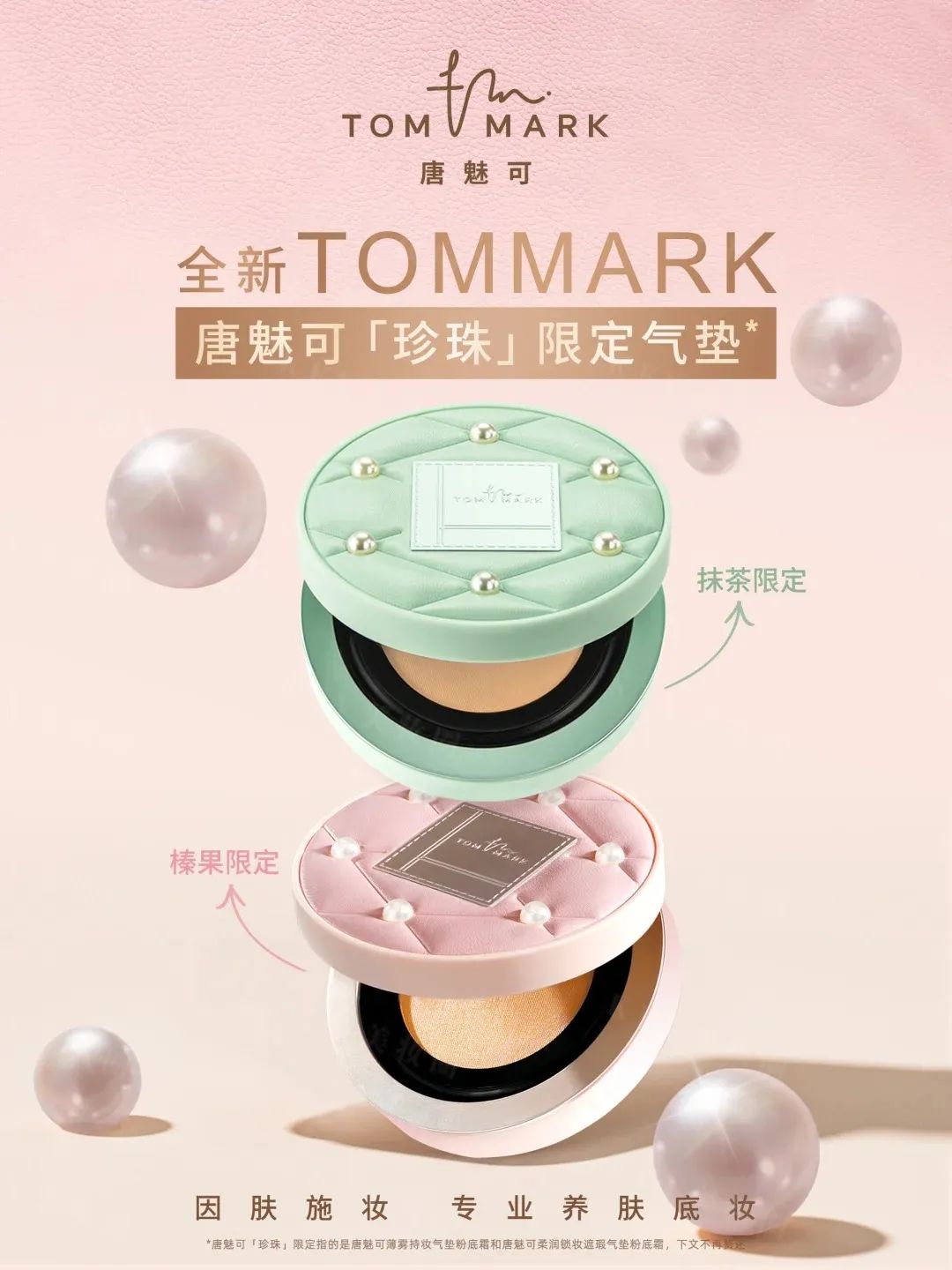 美妆圈一周新品(上):MISTINE真金素颜霜;JOVS战痘机美容仪;唐魅可珍珠限定气垫... | 新品速递