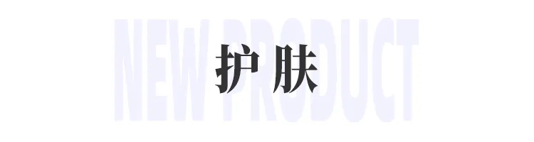 美妆圈一周新品(下):SK-II小灯泡升级版;欧珀莱俊士系列;悦木之源苹果干细胞系列... | 新品速递