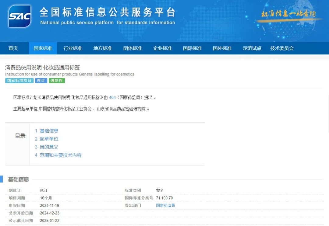 多个平台正式上线年货节活动;特朗普要求暂停执行TikTok强制出售令;爱茉莉太平洋回应兰芝中国撤柜事件... | 美妆风向标