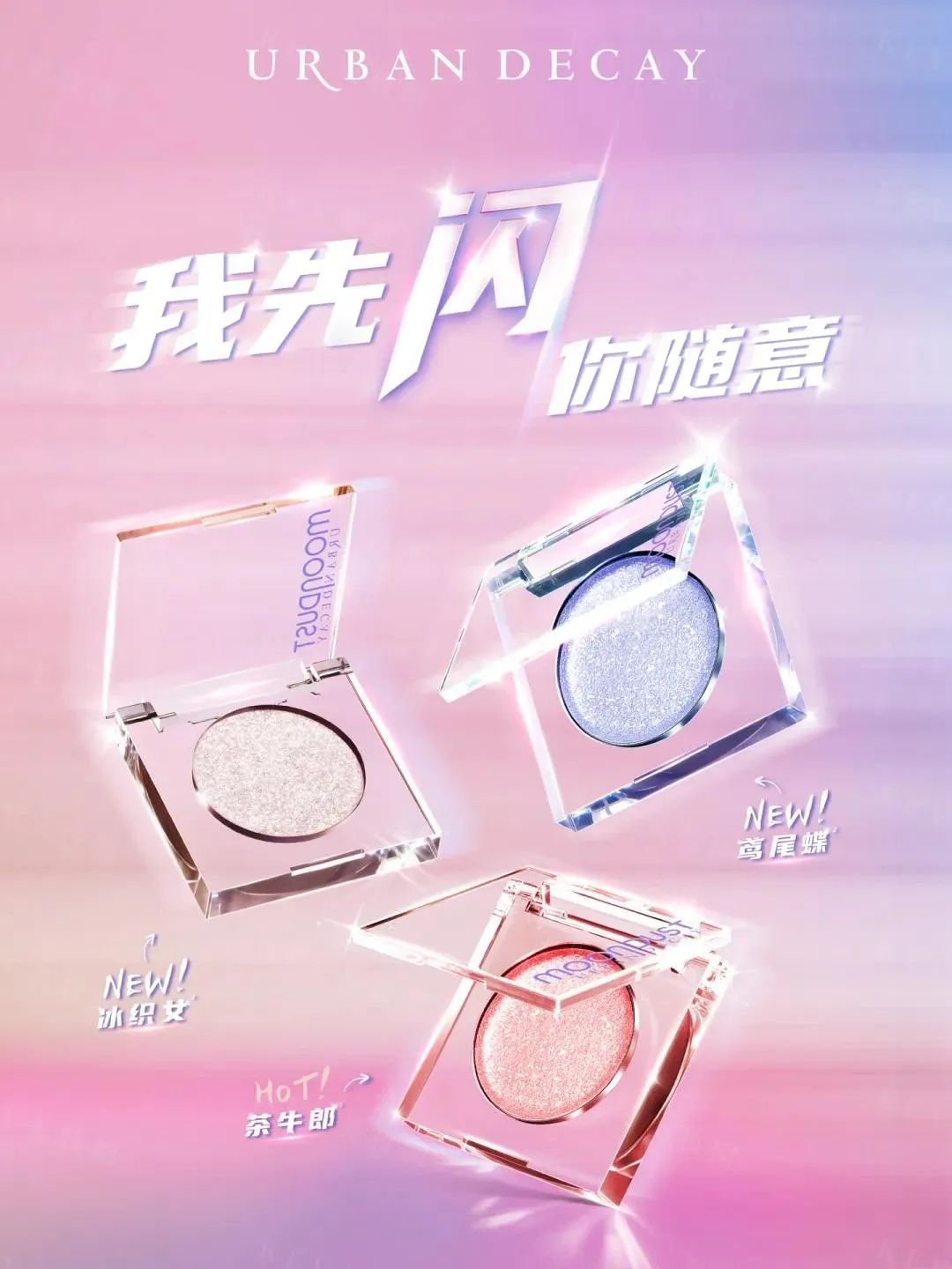 美妆圈一周新品(上):dasique仙女棒唇釉;阿玛尼PASSION系列;H&M Beauty修容膏... | 新品速递