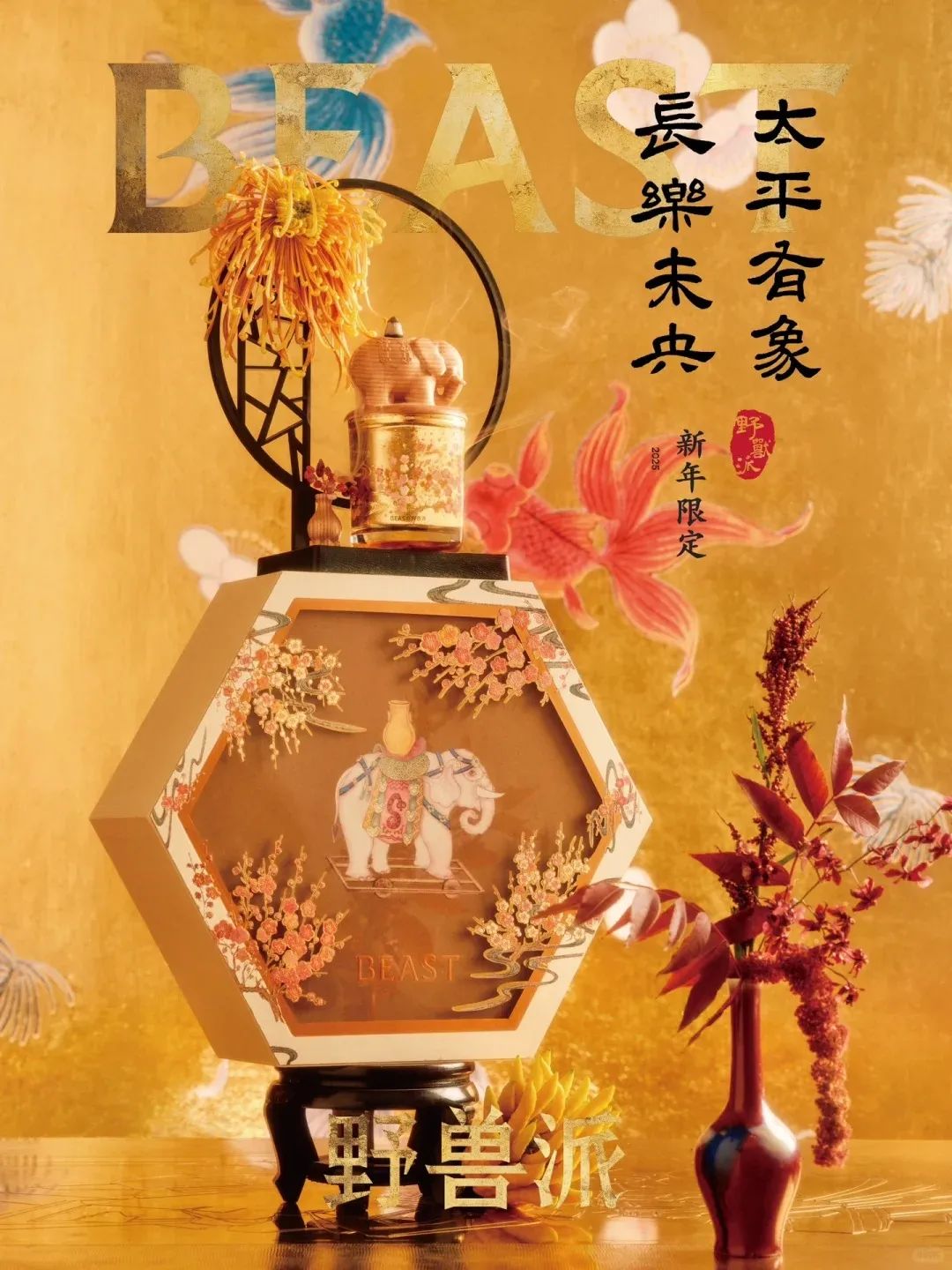 2025新年限定大赏！精彩纷呈迎新岁~｜营销事纪