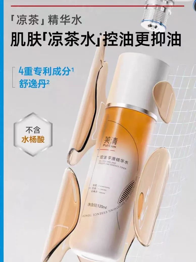 美妆圈一周新品(下):安修泽光束精华;芙清凉茶水;卡姿兰动能肽护肤系列;资生堂悦薇胶原炮面霜... | 新品速递