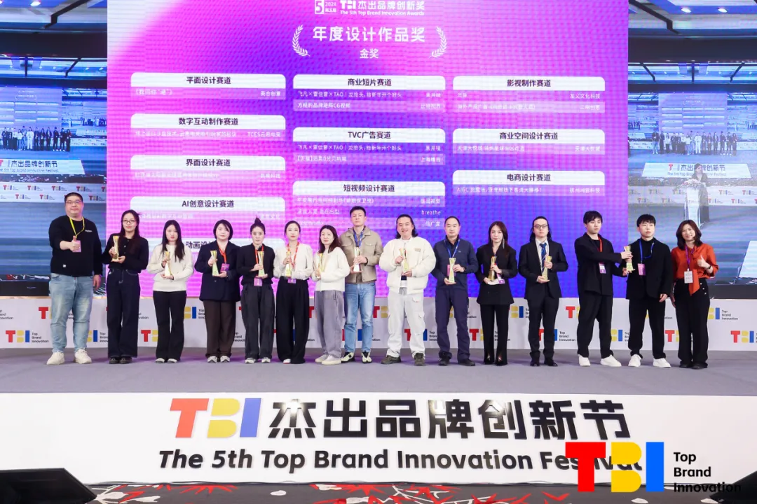 回归本质,2024第五届TBI杰出品牌创新节圆满收官!
